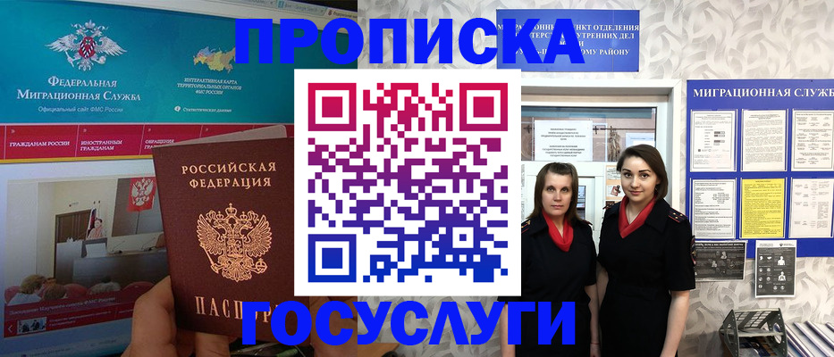 временная регистрация купить в Звенигороде