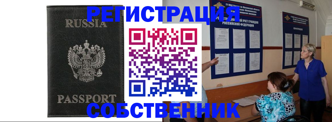 прописка иностранных граждан в Звенигороде