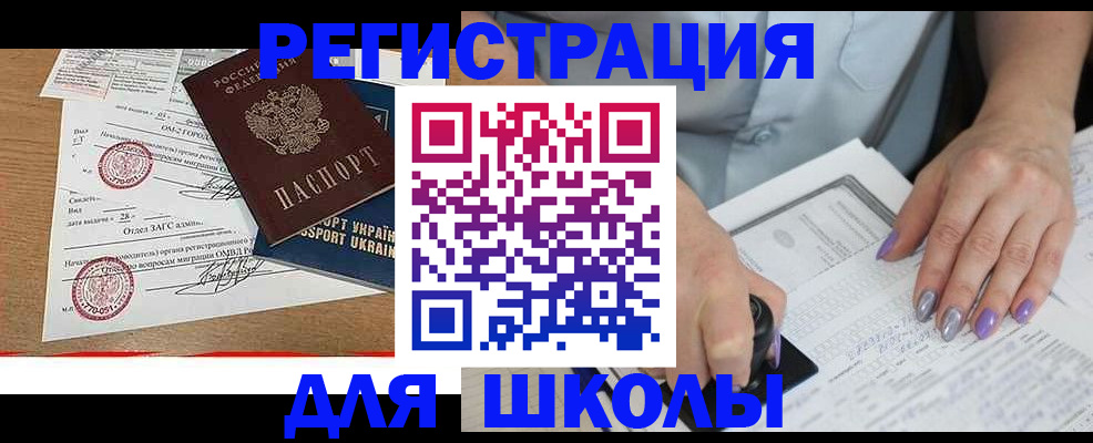 купить прописку в Звенигороде